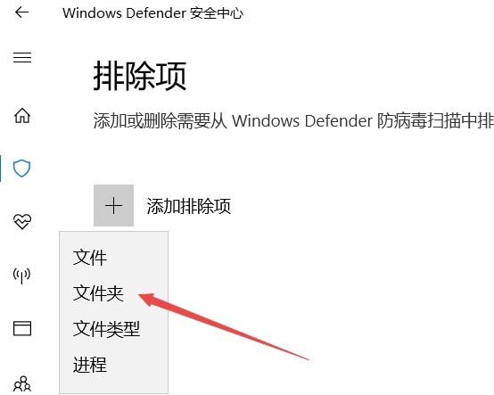 [系统教程]Win10怎么给Windows Defender添加排除项？