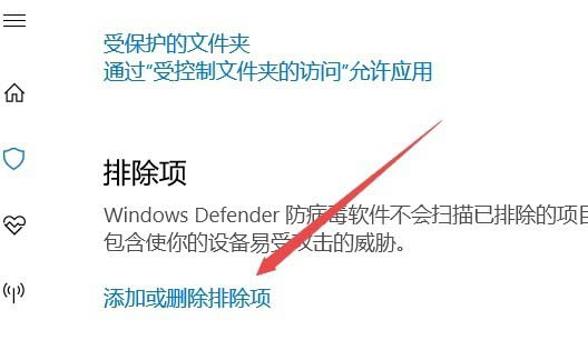 [系统教程]Win10怎么给Windows Defender添加排除项？