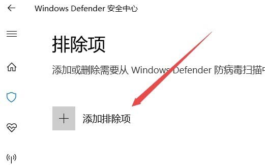 [系统教程]Win10怎么给Windows Defender添加排除项？