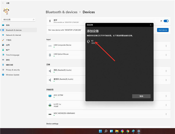 [系统教程]Win11怎么连接蓝牙音箱？win11电脑连接蓝牙音箱教程