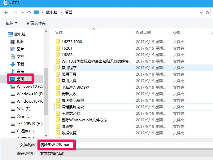 [系统教程]Win10电脑怎么快速的清理电脑无用的垃圾?