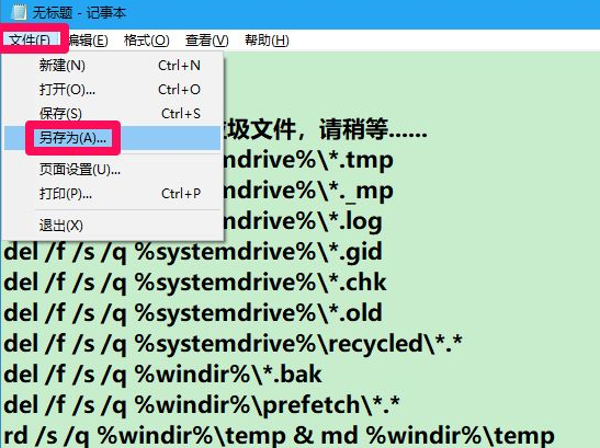 [系统教程]Win10电脑怎么快速的清理电脑无用的垃圾?