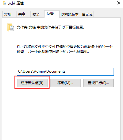 [系统教程]Win10我的文档移到D盘导致D盘变成我的文档了怎么办？