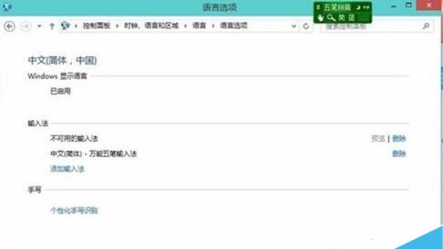 [系统教程]Win10添加删除输入法在哪设置？win10添加删除输入法的方法
