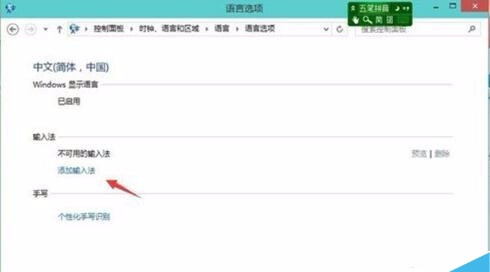 [系统教程]Win10添加删除输入法在哪设置？win10添加删除输入法的方法