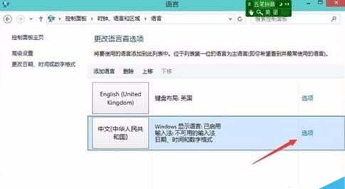 [系统教程]Win10添加删除输入法在哪设置？win10添加删除输入法的方法