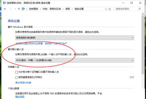 [系统教程]Win10怎么设置默认输入法？Win10系统设置默认输入法的方法
