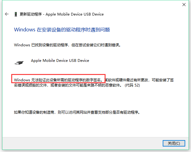 [系统教程]Win10电脑显示Windows无法验证此设备所需的驱动程序的数字签名怎么解决？