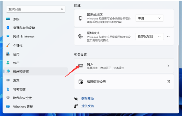 [系统教程]Win11输入法切换快捷键怎么设置？Win11输入法切换快捷键设置方法