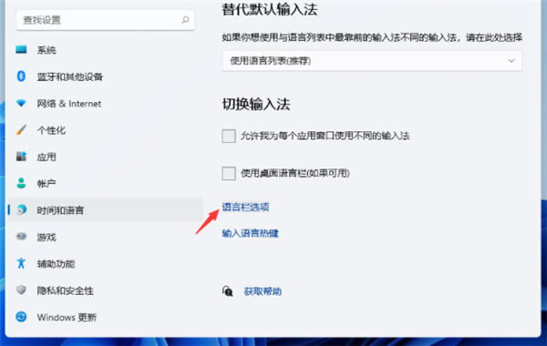 [系统教程]Win11输入法切换快捷键怎么设置？Win11输入法切换快捷键设置方法