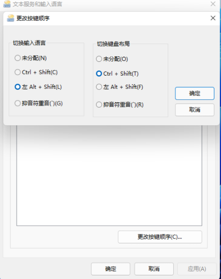 [系统教程]Win11输入法切换快捷键怎么设置？Win11输入法切换快捷键设置方法