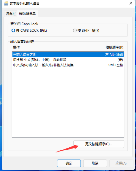 [系统教程]Win11输入法切换快捷键怎么设置？Win11输入法切换快捷键设置方法