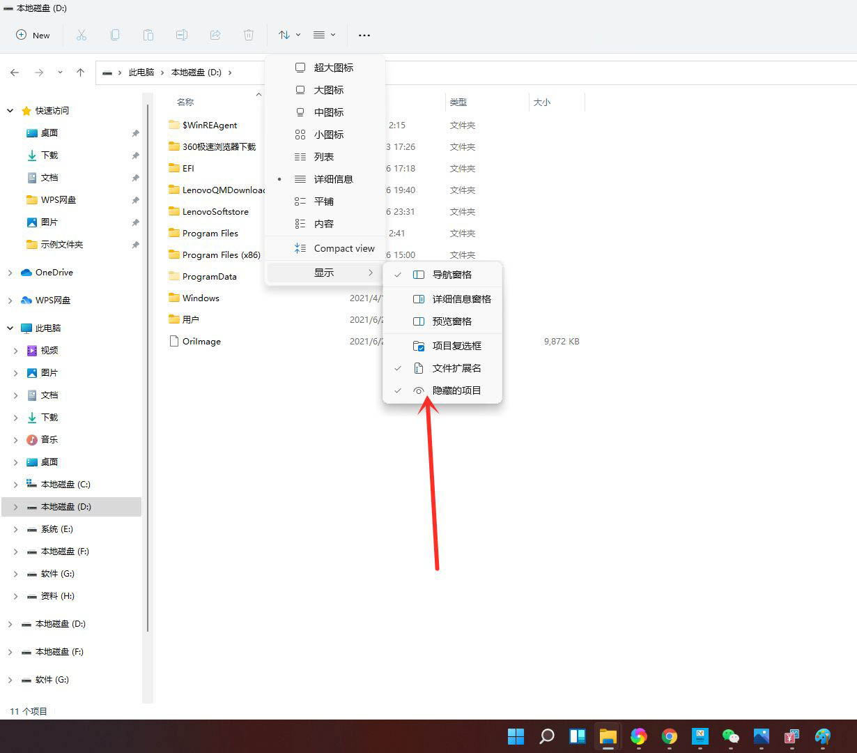 [系统教程]Win11电脑怎么隐藏文件？Win11怎么显示隐藏文件/文件夹？