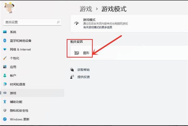 [系统教程]Win11怎么设置提高电脑游戏性能？