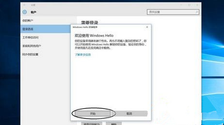 [系统教程]Win10系统如何设置面部识别登录？