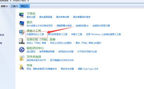 [系统教程]Win10系统桌面如何添加日历，天气，时钟等小工具？