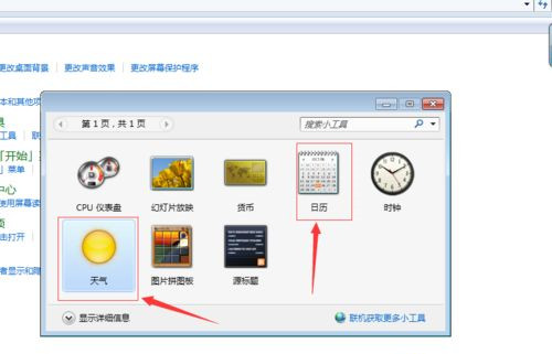 [系统教程]Win10系统桌面如何添加日历，天气，时钟等小工具？