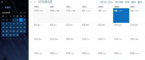 [系统教程]Win10右下角的日历打不开如何处理？
