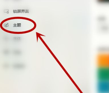 [系统教程]Win10电脑主题怎么自定义？Win10主题设置方法