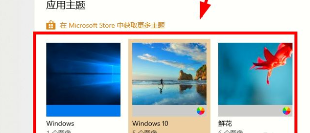 [系统教程]Win10电脑主题怎么自定义？Win10主题设置方法