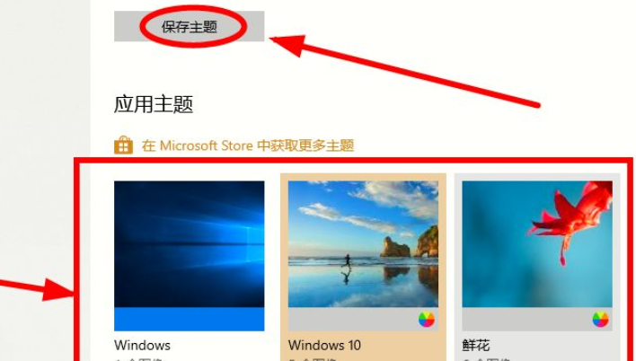 [系统教程]Win10电脑主题怎么自定义？Win10主题设置方法