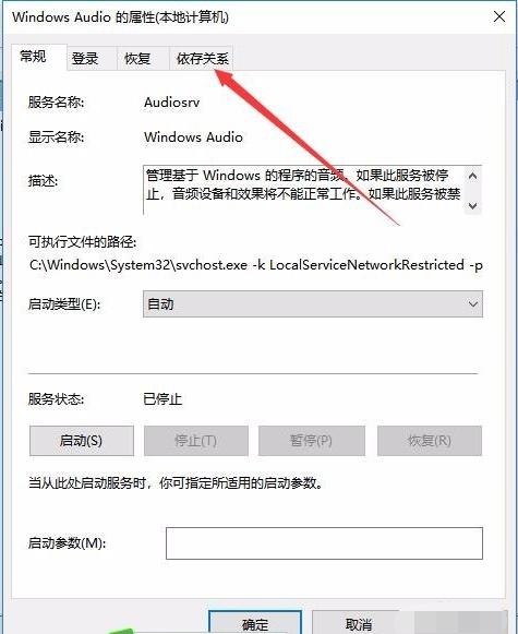 [系统教程]Win10无法启动Windows Audio服务错误1068怎么办？