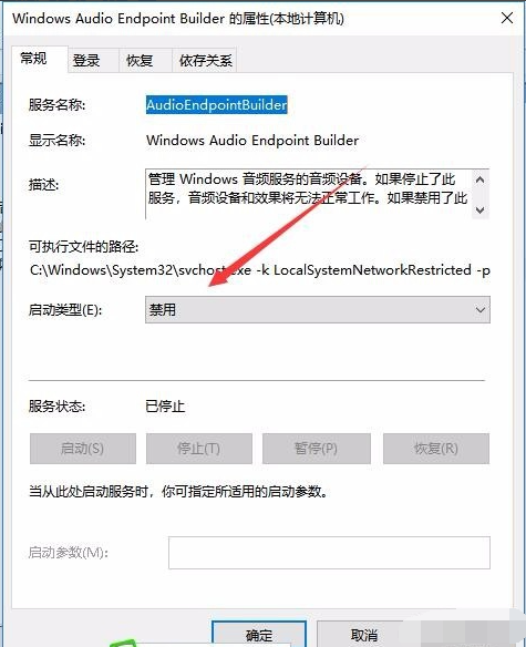 [系统教程]Win10无法启动Windows Audio服务错误1068怎么办？