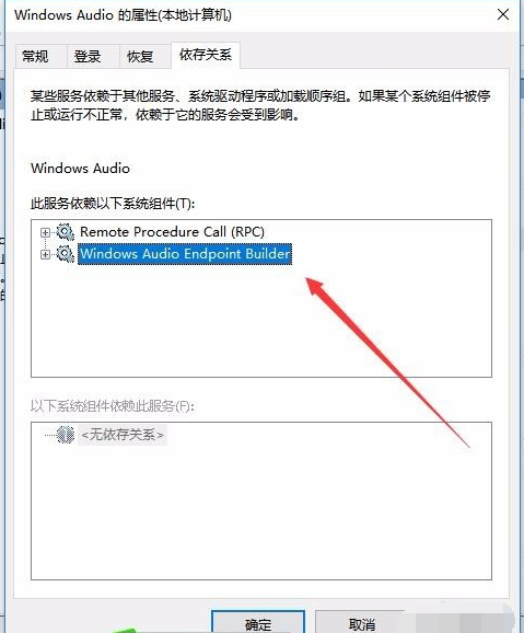 [系统教程]Win10无法启动Windows Audio服务错误1068怎么办？