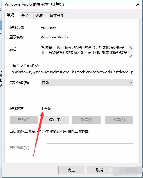 [系统教程]Win10无法启动Windows Audio服务错误1068怎么办？