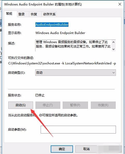 [系统教程]Win10无法启动Windows Audio服务错误1068怎么办？