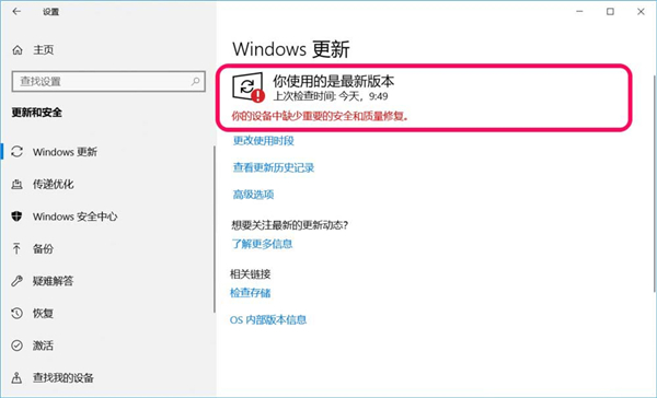 [系统教程]Win10更新提示你的设备中缺少重要的安全和质量修复怎么解决？