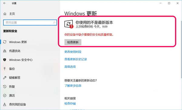 [系统教程]Win10更新提示你的设备中缺少重要的安全和质量修复怎么解决？