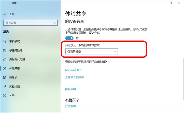 [系统教程]Win10跨设备共享就近共享如何使用和关闭？Win10跨设备共享就近共享使用方法