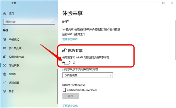 [系统教程]Win10跨设备共享就近共享如何使用和关闭？Win10跨设备共享就近共享使用方法