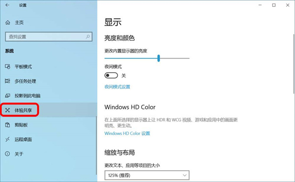 [系统教程]Win10跨设备共享就近共享如何使用和关闭？Win10跨设备共享就近共享使用方法