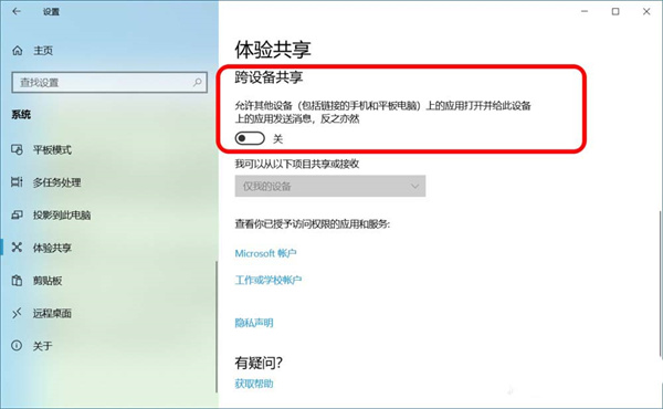 [系统教程]Win10跨设备共享就近共享如何使用和关闭？Win10跨设备共享就近共享使用方法