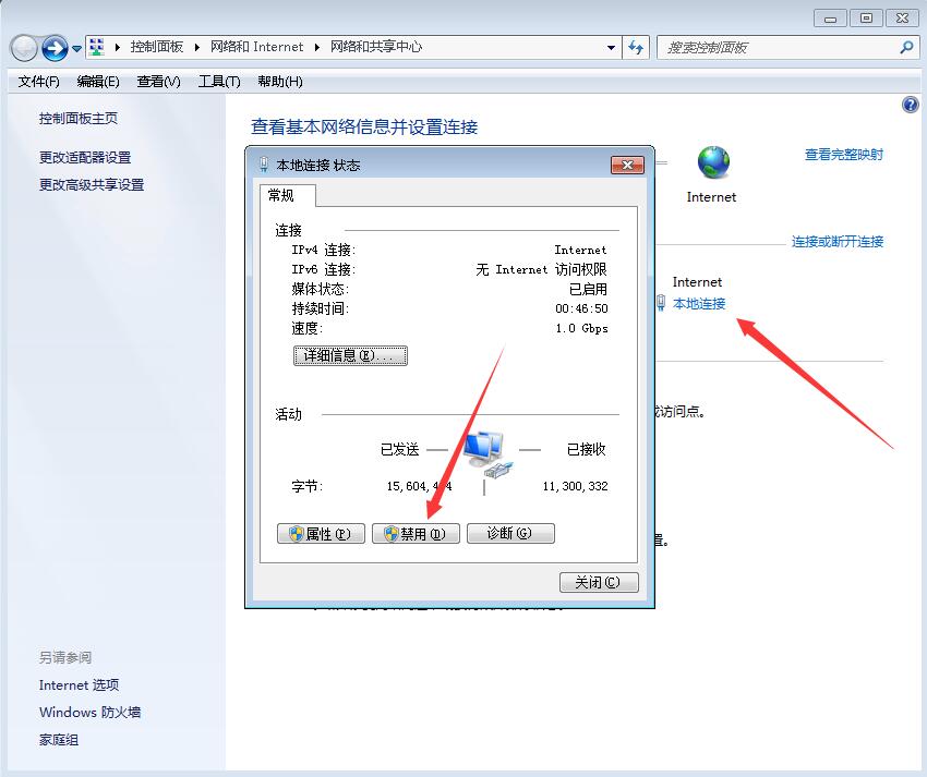 [系统教程]Win7如何设置手动断网？Win7手动设置断网方法