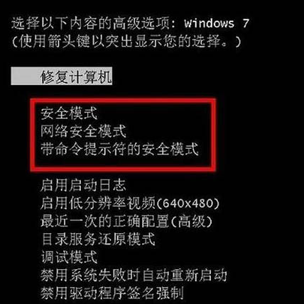 [系统教程]Win7电脑怎么进入到安全模式？