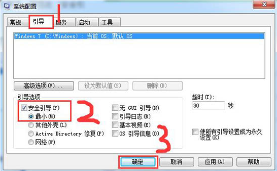 [系统教程]Win7电脑怎么进入到安全模式？