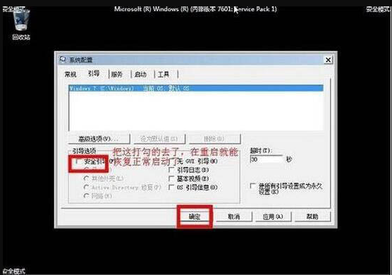 [系统教程]Win7电脑怎么进入到安全模式？