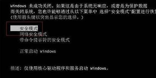 [系统教程]Win7电脑怎么进入到安全模式？