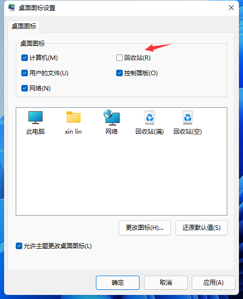 [系统教程]Win11怎么隐藏回收站？Win11回收站图标隐藏方法