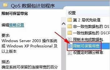 [系统教程]Win11系如何解除网络限制？Win11系统解除网络限制教程