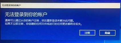 [系统教程]Win10系统提示“无法登录到你的账户”怎么解决？