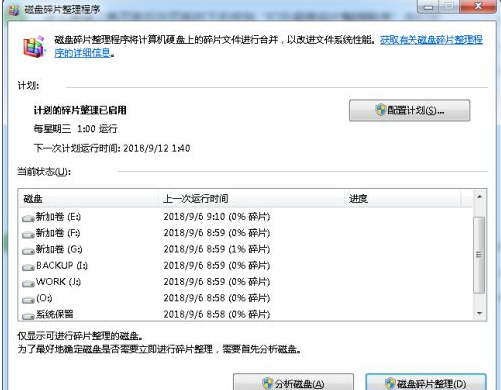 [系统教程]Win7怎么磁盘碎片整理？Win7磁盘碎片整理的方法