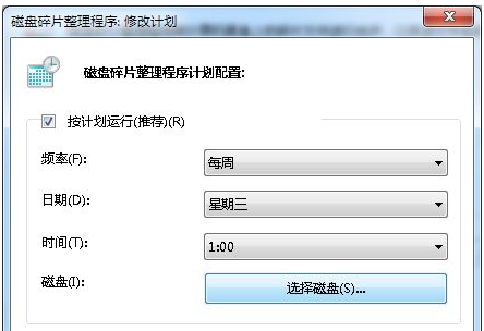 [系统教程]Win7怎么磁盘碎片整理？Win7磁盘碎片整理的方法