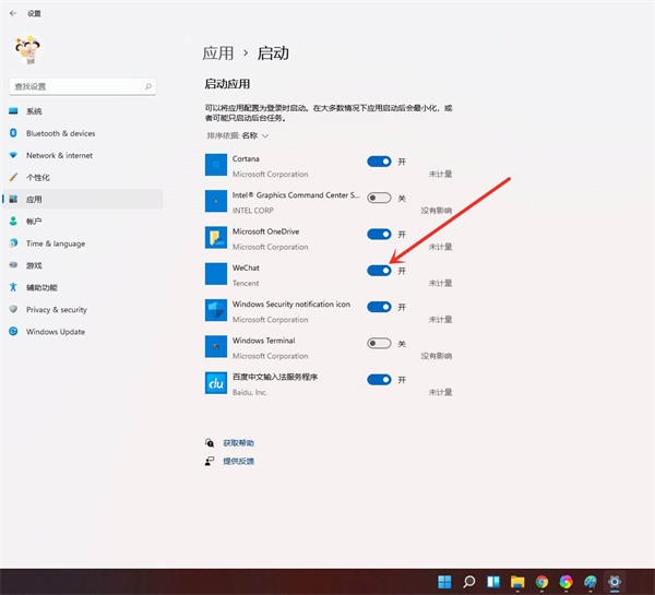 [系统教程]Win11开机启动项怎么设置？Win11开机添加启动项和删除启动项的方法