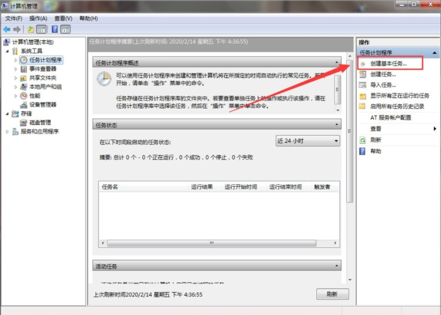 [系统教程]Win7电脑怎么设置每天自动关机？