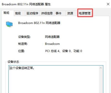 [系统教程]Win10一开游戏就断WiFi怎么办？Win10一开游戏就断网是怎么回事？