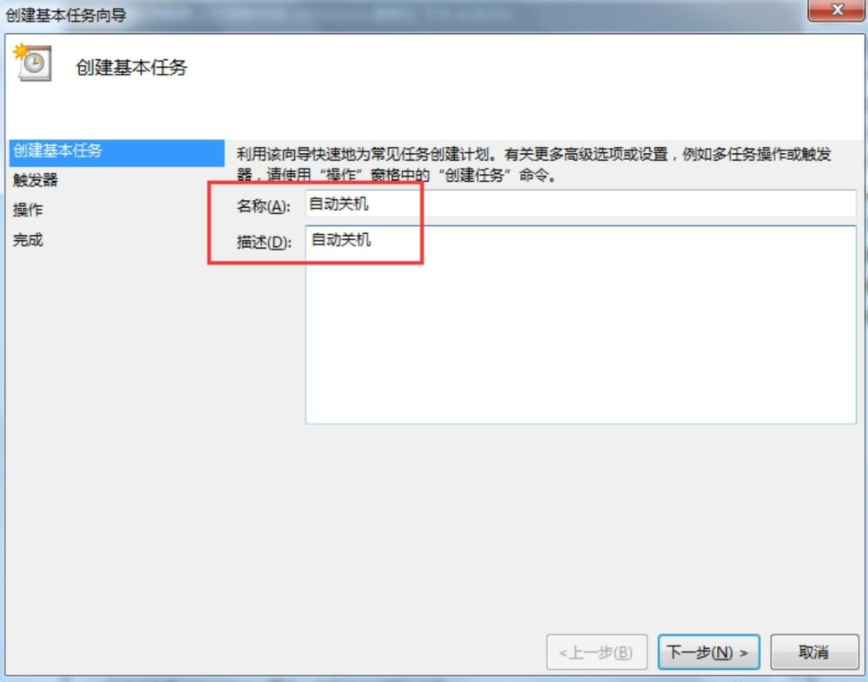 [系统教程]Win7电脑怎么设置每天自动关机？